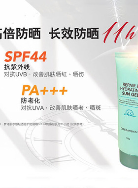 梦诗肌SPF44全波段防晒霜120g