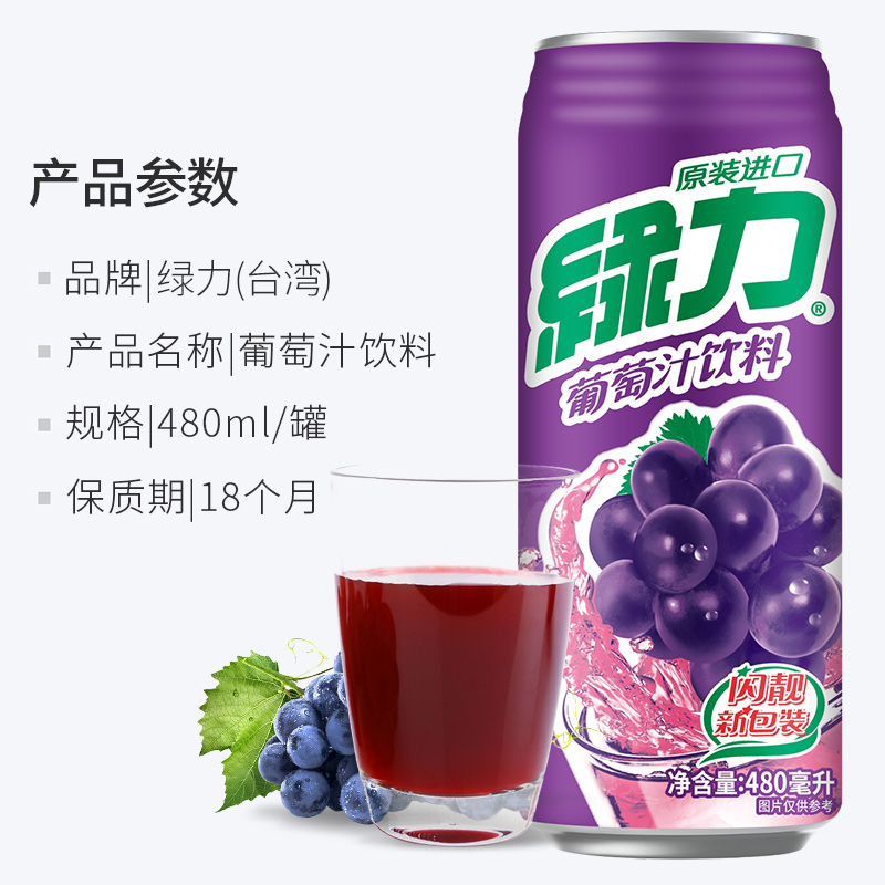 台湾绿力葡萄果汁饮料480ml*24瓶整箱装果味香浓大罐好喝聚餐饮品 - 图1