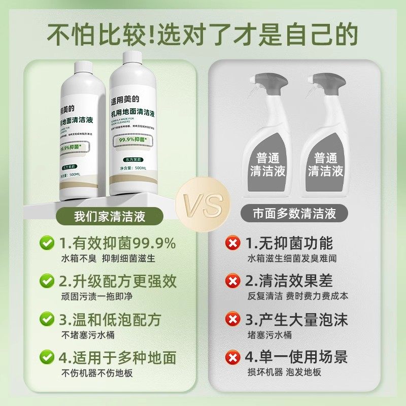 适用于美的洗地机gx5pro清洁液配件x7x8x10pro专用清洗液清洗剂,淘宝优惠券,粉丝福利购,淘宝优惠卷