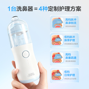 诺斯清电动压力喷雾电动洗鼻器儿童