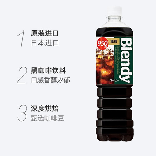 Blendy速溶即饮纯黑咖啡950ml*3瓶冰美式拿铁咖啡液液体萃取饮料-图1