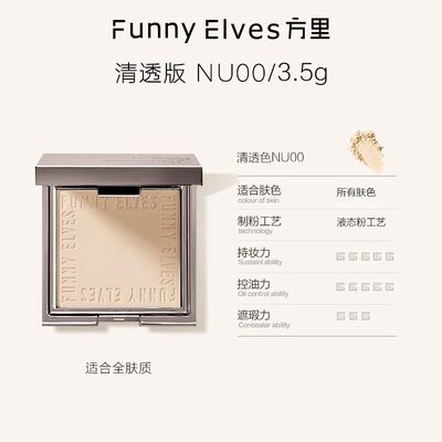 方里柔焦蜜粉控油清透定妆粉饼