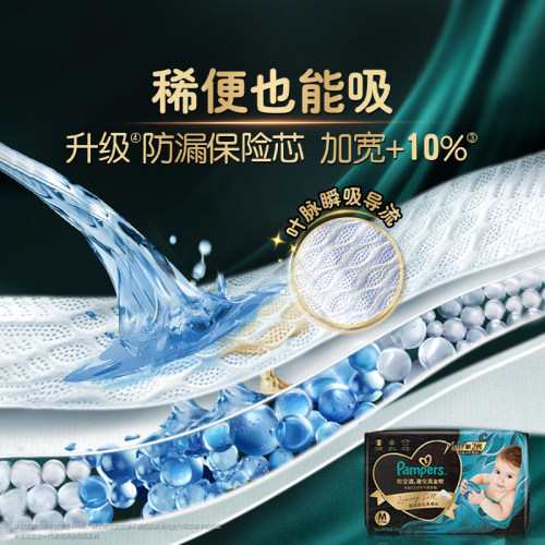 【新生儿顶配】帮宝适黑金帮纸尿裤添加真蚕丝NB-M超薄尿裤 - 图3