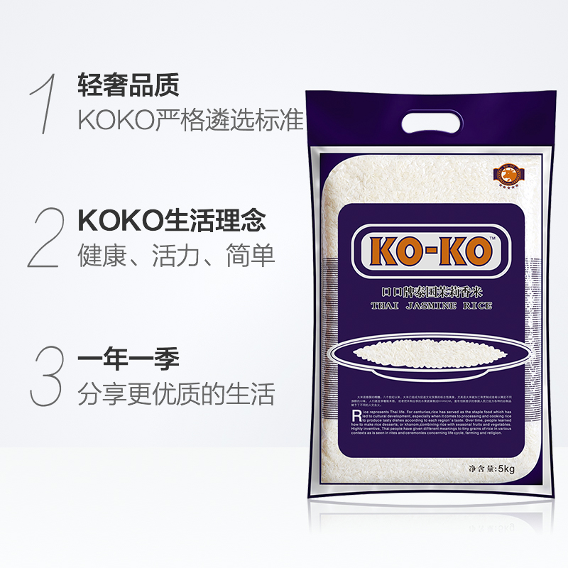 【进口米】KOKO泰国茉莉香米10斤长粒香米5kg*1袋原粮进口泰国米 - 图2