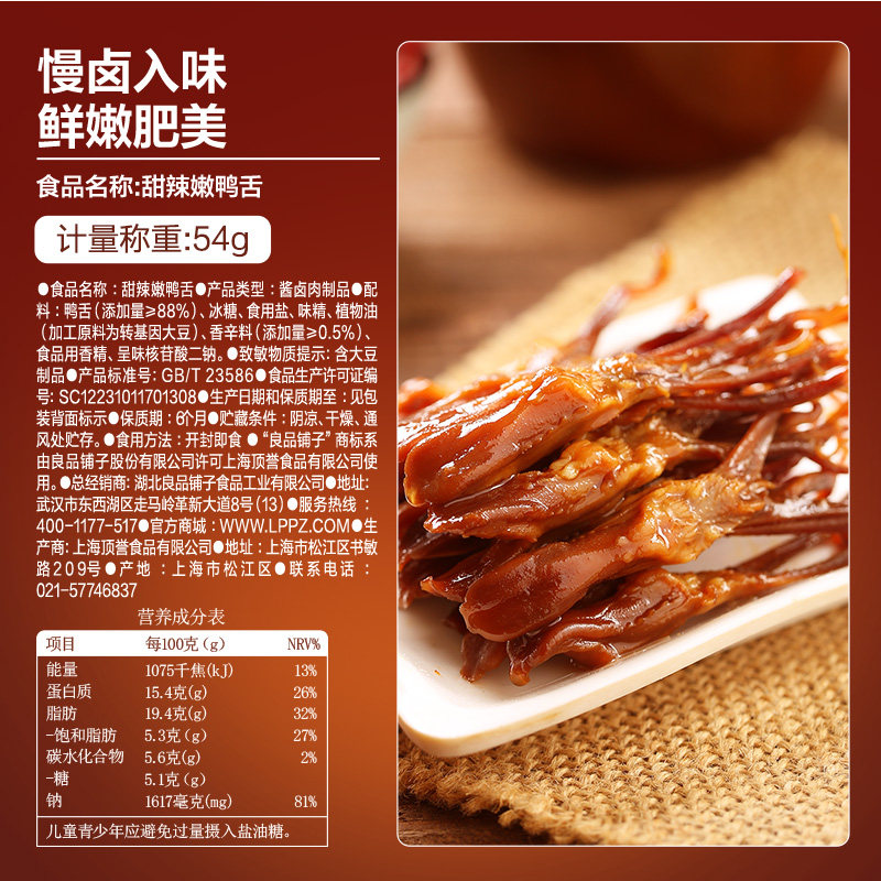 良品铺子甜辣鸭舌54g鸭肉零食网红休闲解馋小吃办公司小零食,淘宝优惠券,粉丝福利购,淘宝优惠卷
