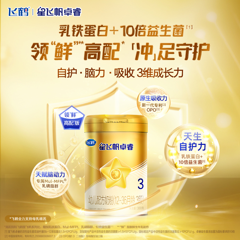天猫超市飞鹤星飞帆卓睿3段12-36个月幼儿配方奶粉听装300g*1听1