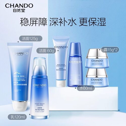 【下拉享优惠】自然堂雪域洁水乳面霜精华舒缓保湿护肤套装送礼物 - 图2