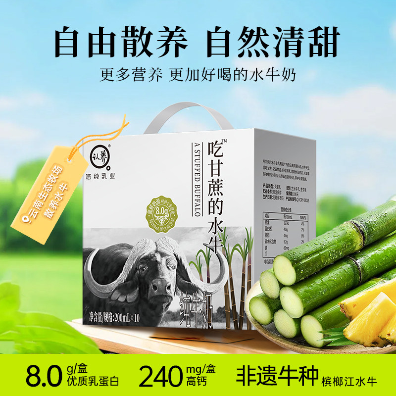 认养吃甘蔗的水牛奶4.0g优质蛋白儿童孕妇中老年人礼盒装,淘宝优惠券,粉丝福利购,淘宝优惠卷