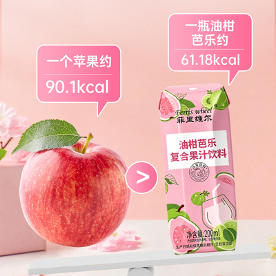 菲里维尔油柑芭乐果汁无添加蔗糖