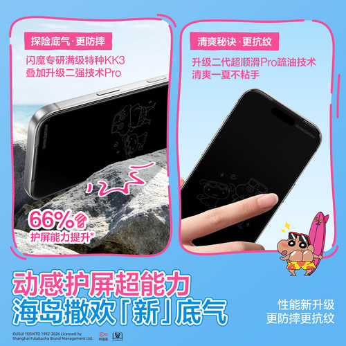 闪魔嘿皮蜡笔小新息影膜适用iPhone17ProMax苹果17钢化膜16Pro膜 - 图2