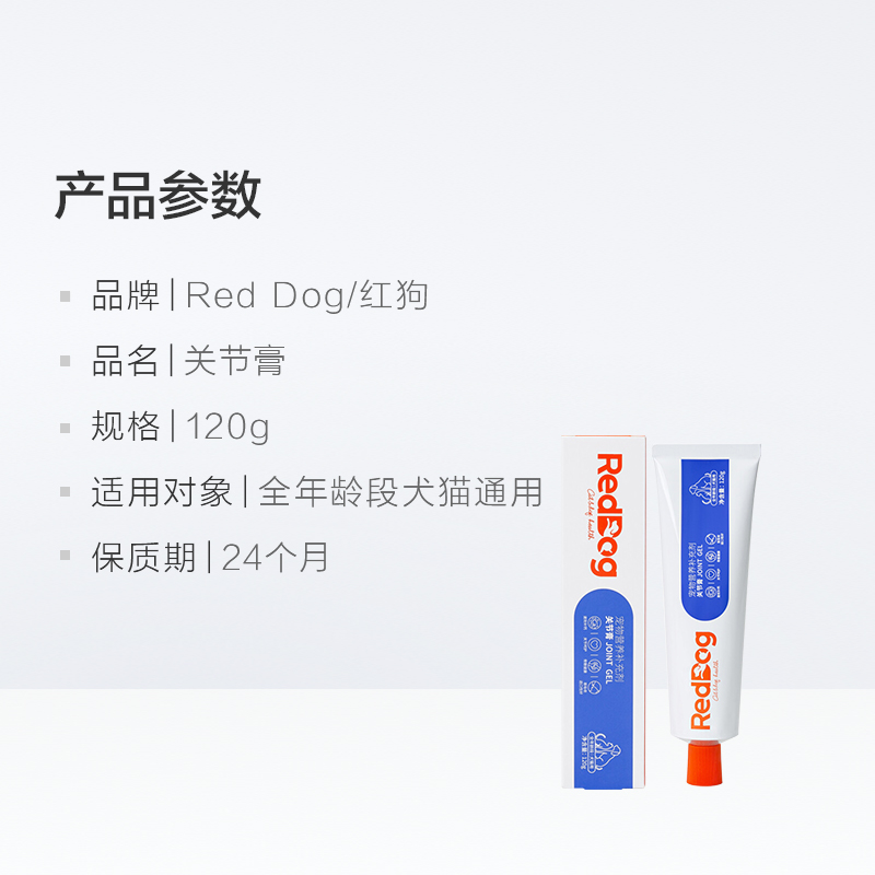 RedDog红狗宠物关节膏120g猫咪狗狗补钙健骨鲨鱼软骨素营养膏钙片 - 图3