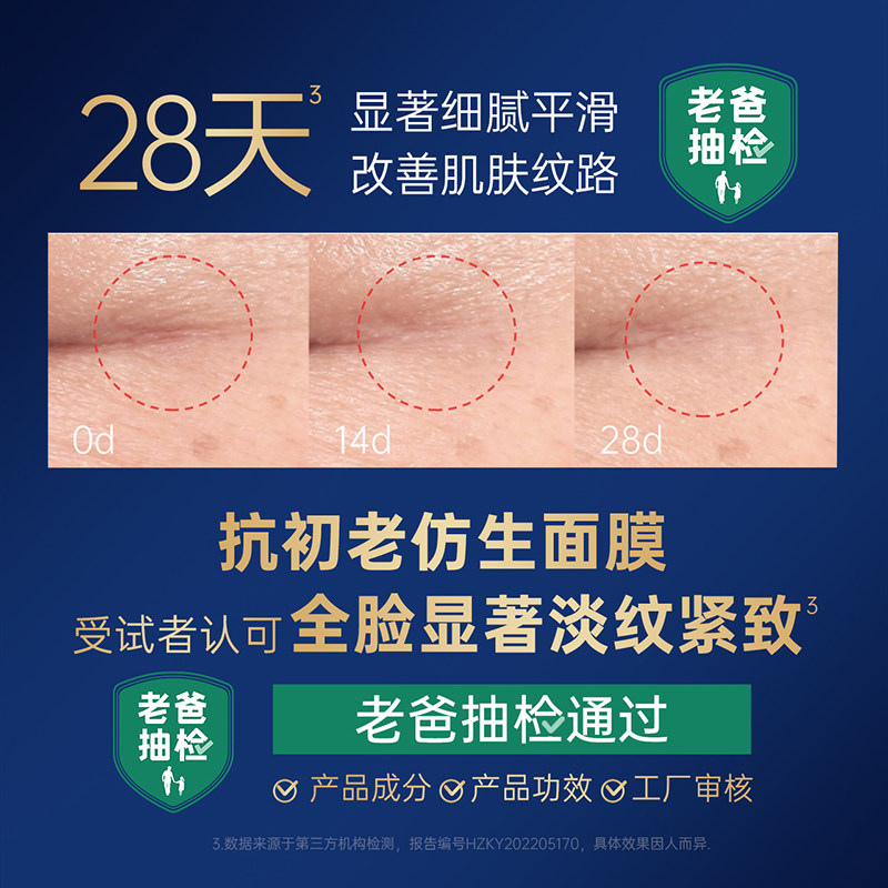 膜法世家抗初老二裂酵母仿生面膜 天猫超市贴片面膜