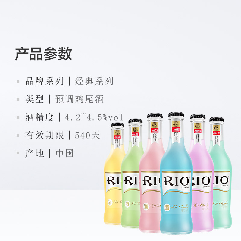 RIO锐澳经典6口味275ml*6果酒预调鸡尾酒低度气泡酒整箱