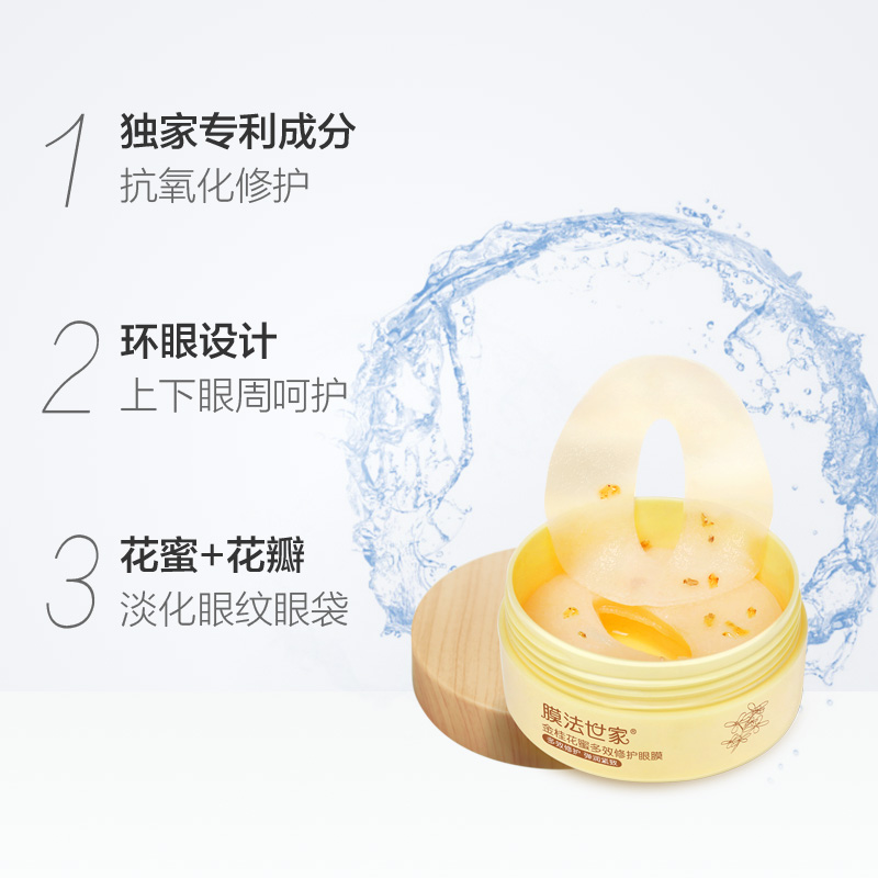天猫超市膜法世家金桂花眼膜贴淡化眼袋修护细纹紧致补水黑眼圈熊猫眼40片1