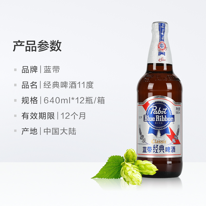 Blue Ribbon/蓝带啤酒经典11度啤酒瓶装640mlx12瓶玻璃瓶整箱 - 图3