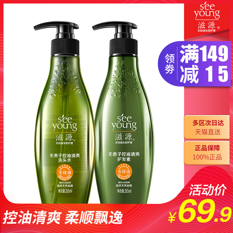 滋源無矽油無患子洗髮水護髮素油性洗護套組265ML*2