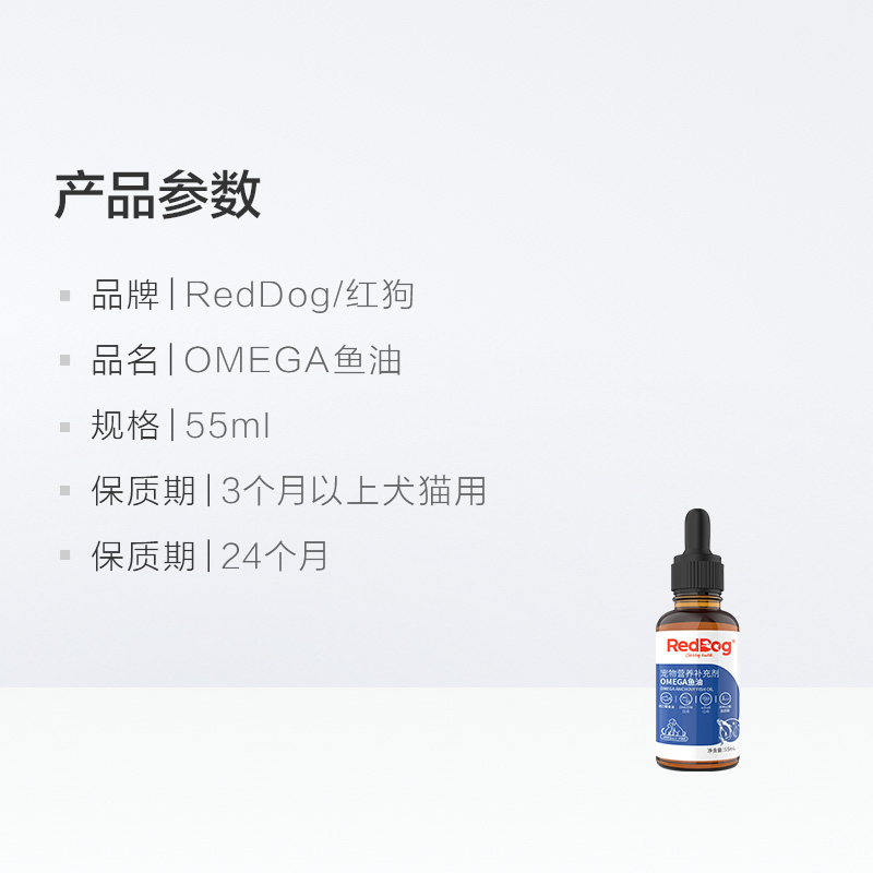 RedDog红狗进口鳀鱼油55ml宠物猫狗减少掉毛美毛护肤爆毛粉卵磷脂 - 图3