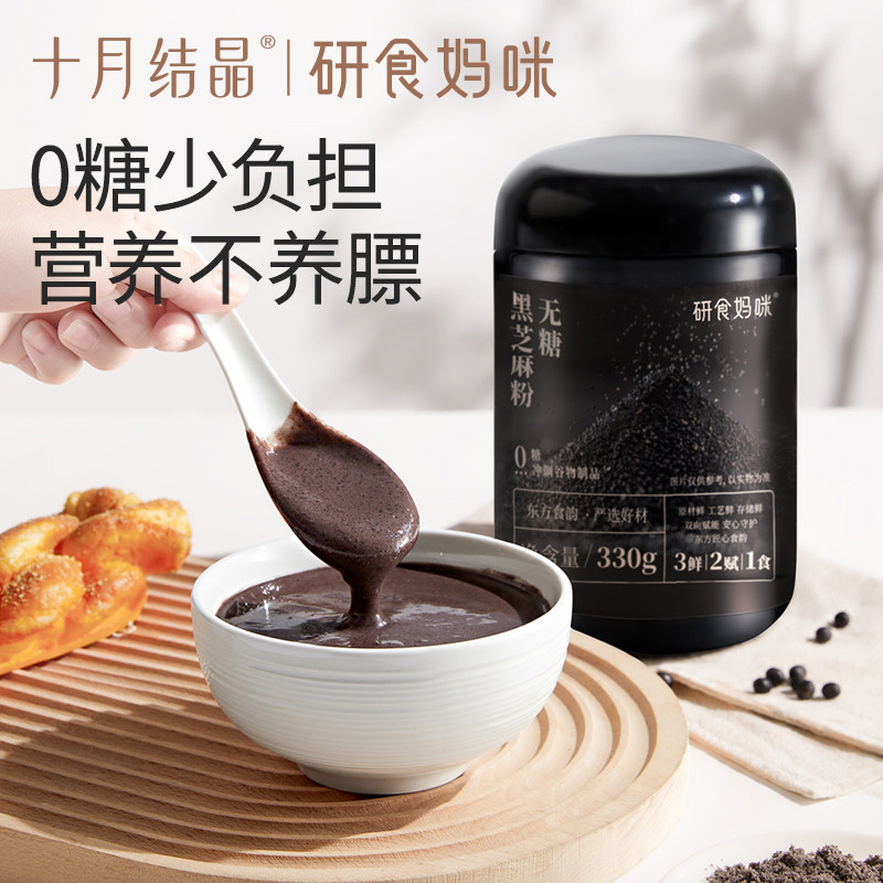 十月结晶研食妈咪无糖黑芝麻糊核桃芝麻黑豆粉代餐粉孕期营养早餐,淘宝优惠券,粉丝福利购,淘宝优惠卷