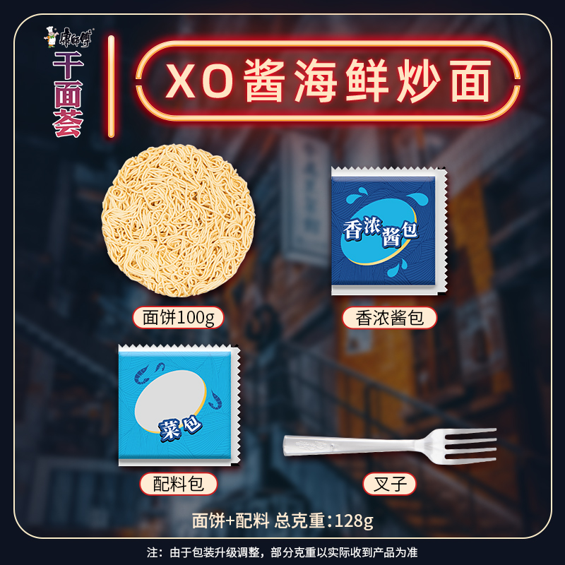 康师傅方便面干面荟XO酱海鲜炒面128g/碗泡面速食面 - 图2