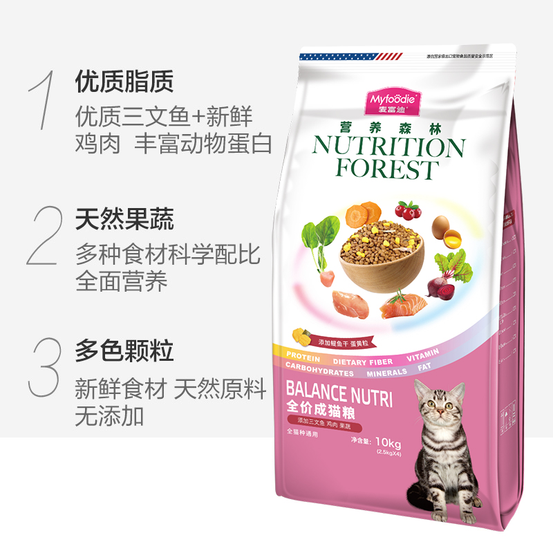 麦富迪猫粮营养森林成猫粮10kg通用型英美短蓝猫全价营养主食20斤