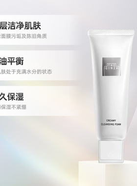 theginza柔澈洁面乳膏保湿130g