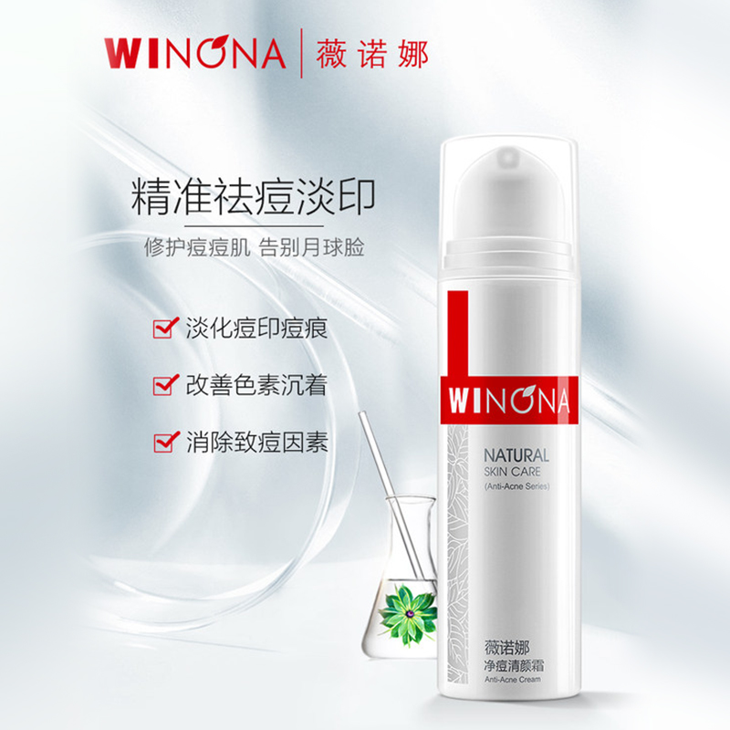 Winona/薇诺娜净痘清颜霜15g*1支控油淡化痘印-图3