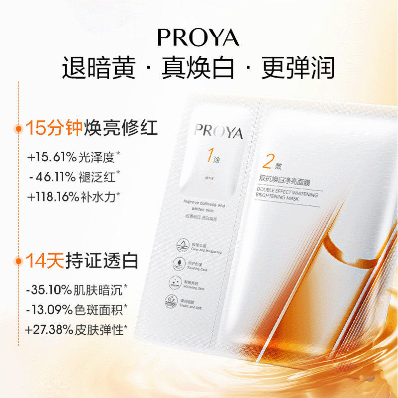 珀莱雅双抗面膜25片美白特证版舒缓补水提亮修红紧致抗氧抗糖化