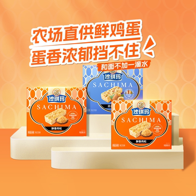 徐福记盒装独立包装沙琪玛