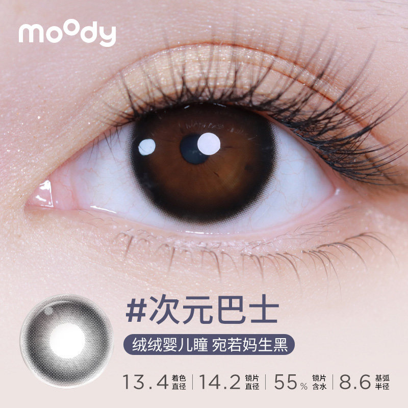 moody美瞳时光机日抛10彩色隐形眼镜三明治工艺大小直径女伪素颜