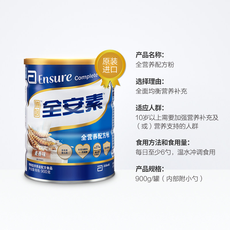 进口雅培 全安素麦香蛋白粉900g 热品库 性价比省钱购