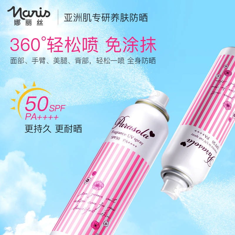 Naris娜丽丝防晒喷雾spf50++++隔离防紫外线90g4支清爽补水 - 图1