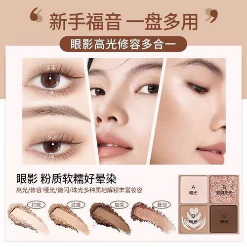 卡姿兰四色眼影盘日常淡妆大地色2026新款正品大牌多色系综合盘女 - 图0