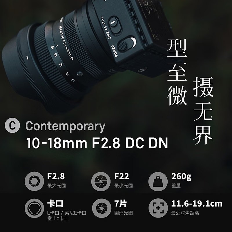 适马10-18 mm F2.8 DC DN半画幅 微单超广变焦镜头1018vlog扫街 - 图1