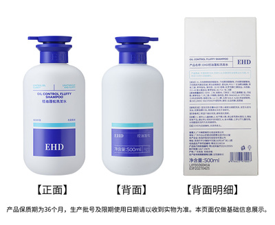 EHD控油蓬松柔顺留香洗发水