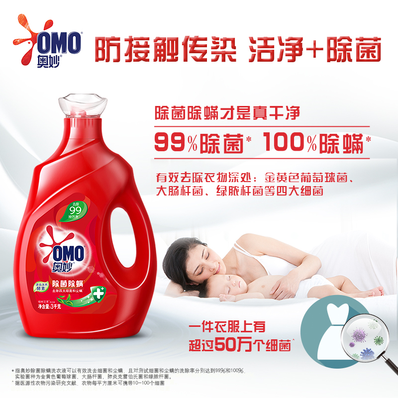 天猫超市奥妙除菌除螨洗衣液3KG*2 浓缩酵素持久留香家庭家用护理正品1
