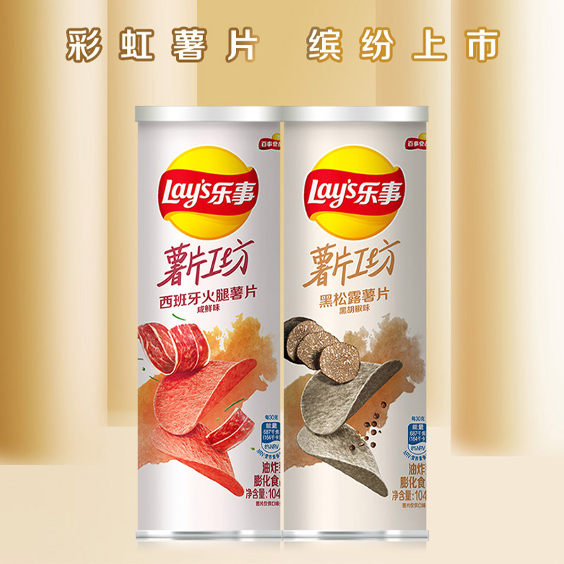 Lay’s/乐事薯片工坊火腿+黑松露黑胡椒104g×2罐-图1