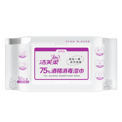 洁芙柔75度酒精消毒湿巾50抽*3包厨房卫生湿巾杀菌清洁实惠装抽取 - 图2