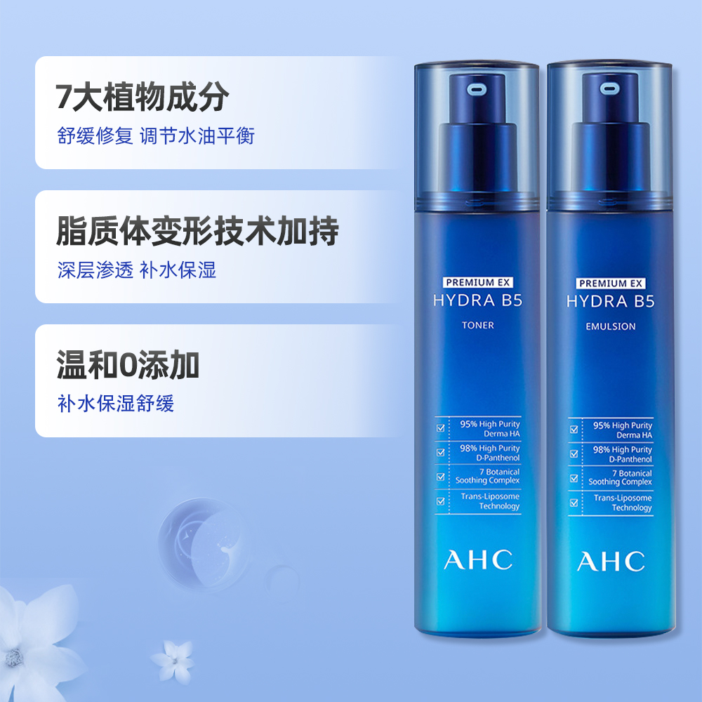 天猫超市AHC/爱和纯B5玻尿酸水乳补水套装补水保湿清爽修护滋润护肤女生男1