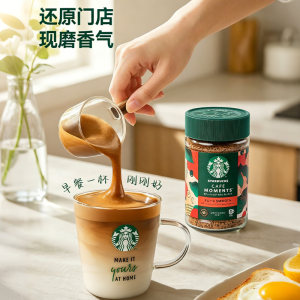 【进口】星巴克中烘冻干咖啡粉速溶即溶提神速溶咖啡中秋礼品