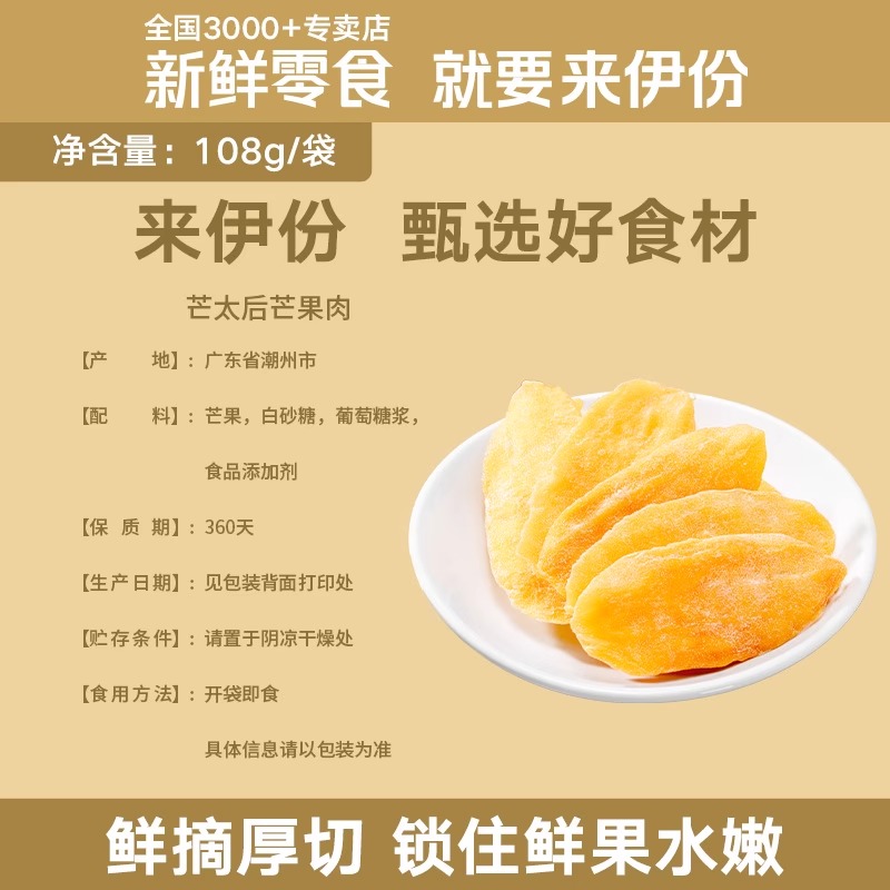 来伊份芒太后芒果肉108g*3袋芒果干果脯蜜饯青芒水果片零食芒果片,淘宝优惠券,粉丝福利购,淘宝优惠卷