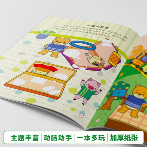 专注力贴纸书儿童贴贴画2-6岁儿童逻辑思维训练专注力训练游戏书 - 图2