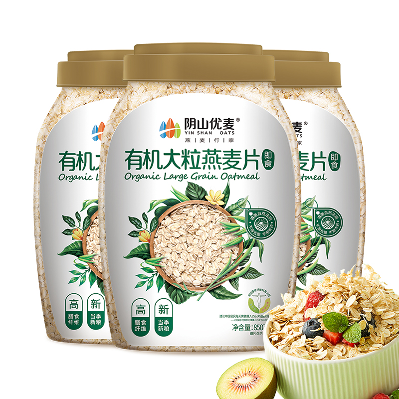 阴山优麦有机大粒燕麦片850g*3桶早餐麦片即食饱腹燕麦