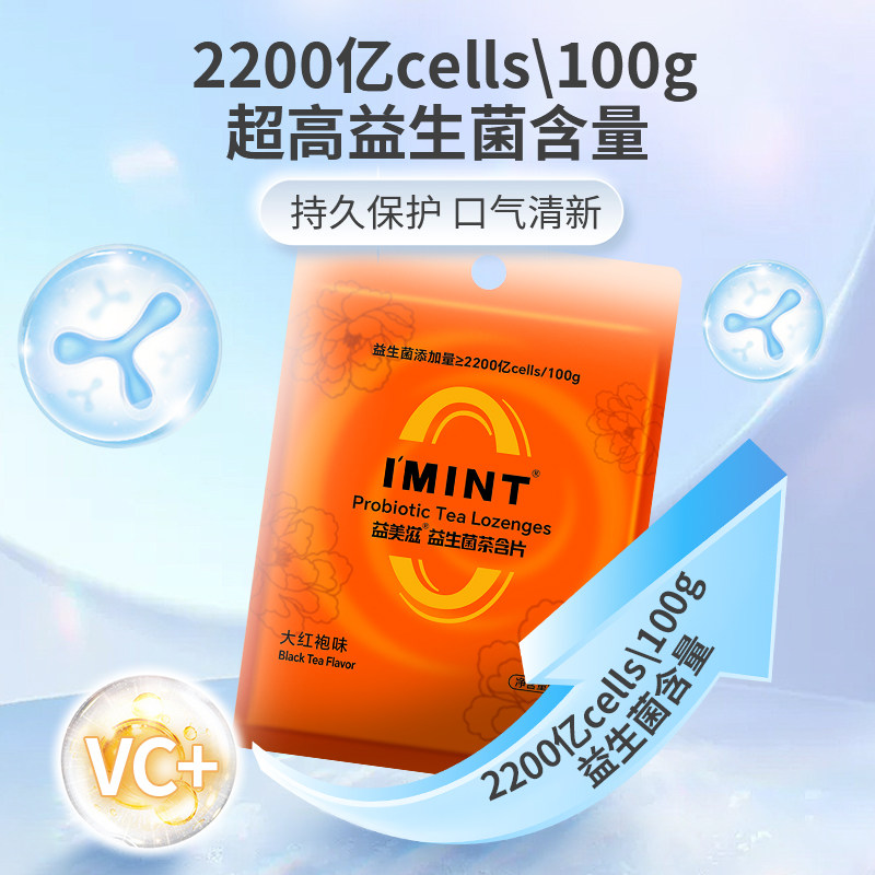 I'MINT无糖益生菌茶含片12g*7袋茶多酚润喉薄荷糖果持久清新口气,淘宝优惠券,粉丝福利购,淘宝优惠卷