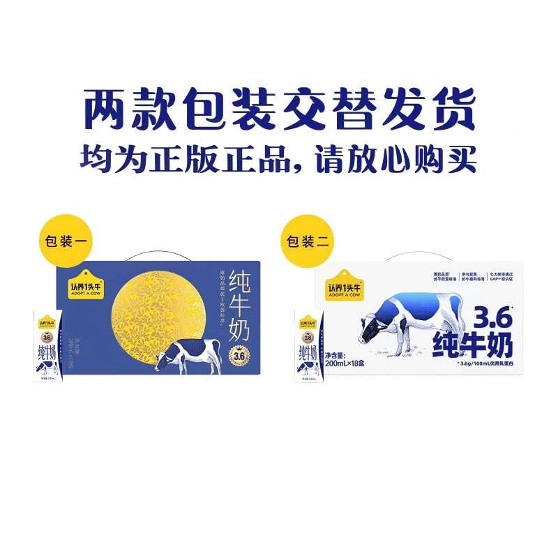认养一头牛纯牛奶3.6g蛋白全脂原生高钙牛奶礼盒送礼整箱