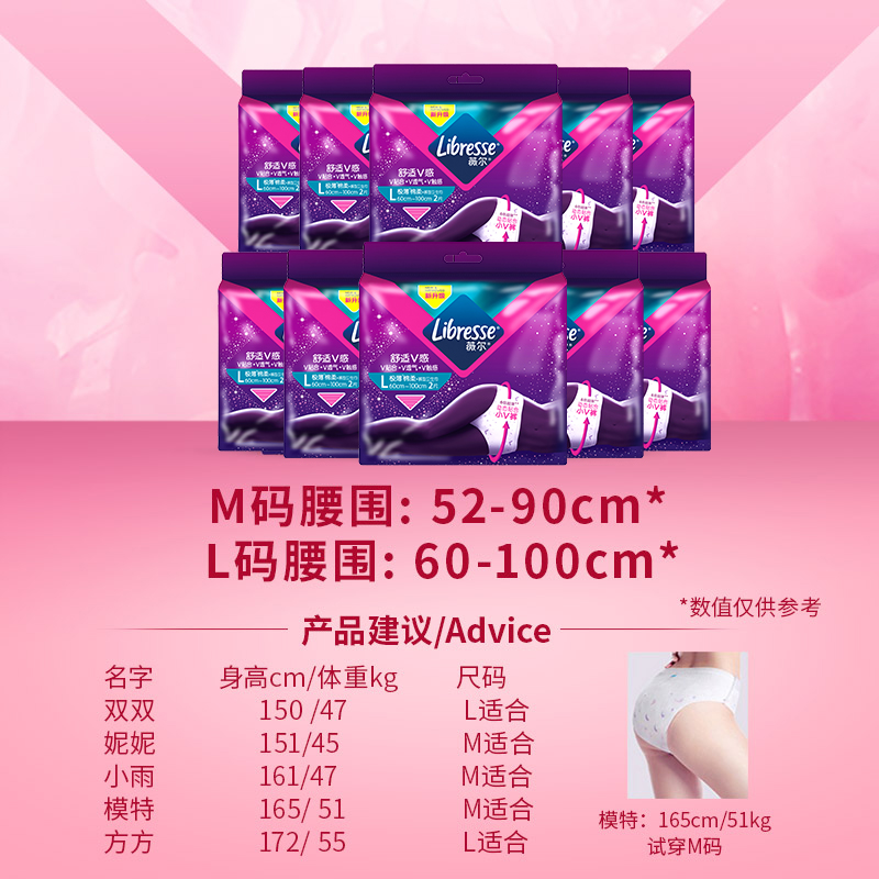 Libresse薇爾小V褲衛生巾夜用姨媽巾安心褲安睡褲L碼20片帖身防漏_天貓超市_洗護清潔劑/衛生巾/紙/香薰
