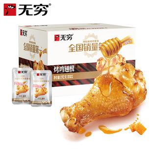 无穷•蜂蜜烤鸡翅根礼盒装12只