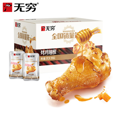 无穷蜂蜜烤鸡翅根礼盒16g×12包