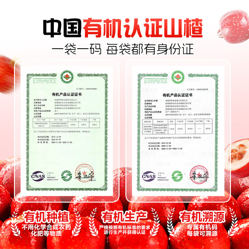 良品铺子有机红心山楂棒配方干净