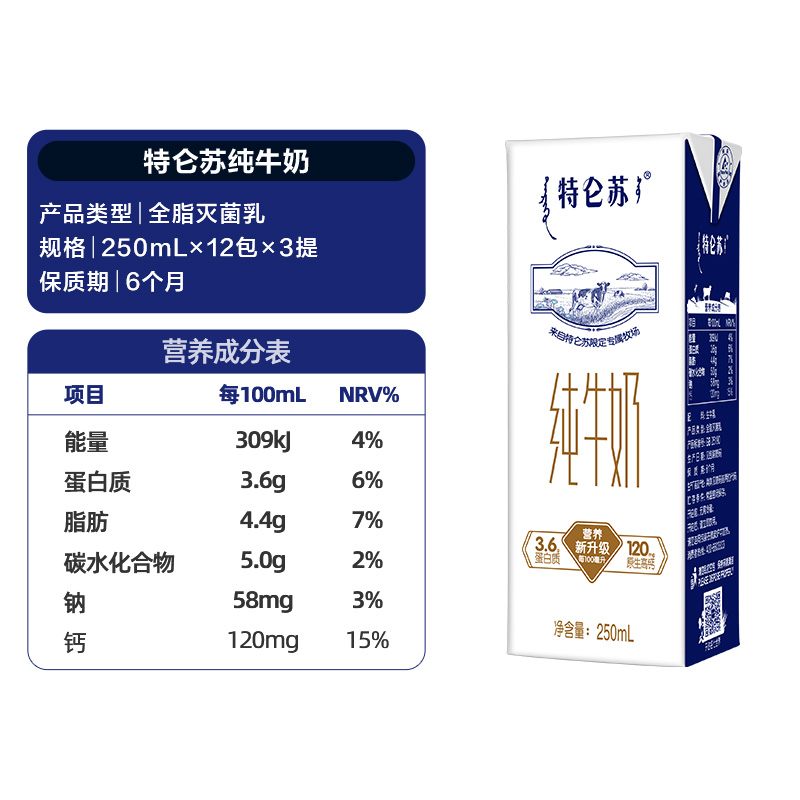 蒙牛特仑苏纯牛奶12盒*3箱+0乳糖牛奶12包/箱 - 图2