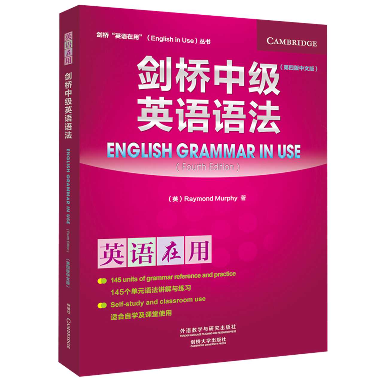 剑桥中级英语语法(第4版中文版) (英)Murphy英语在用剑桥新华书店 - 图0